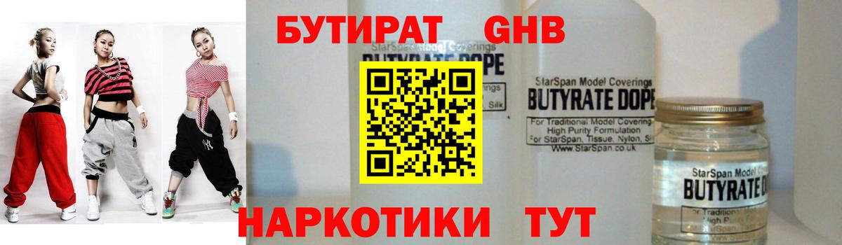 Гай  Бутират GHB  Вход с VPN 