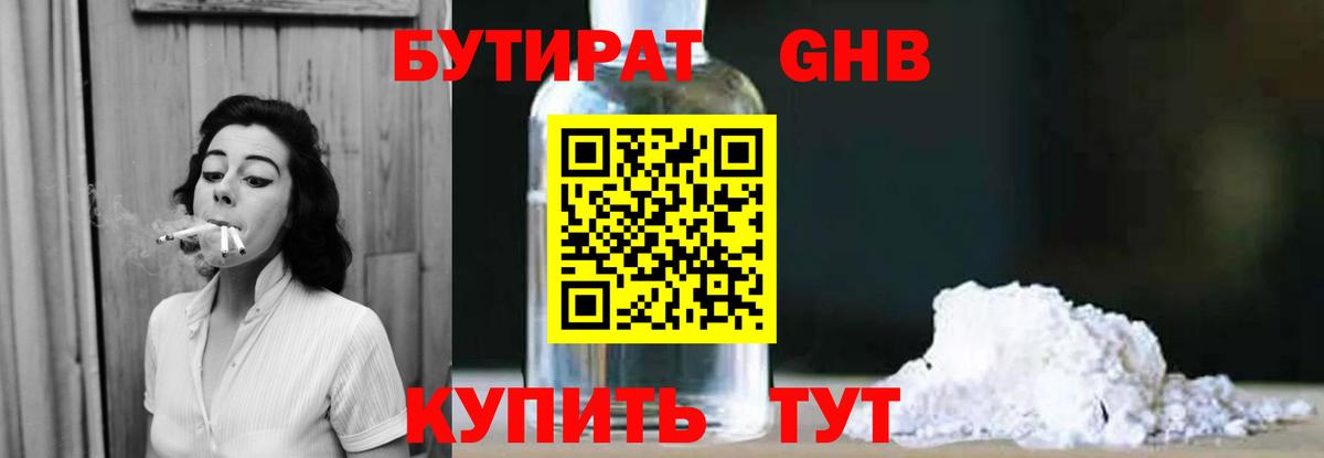 БУТИРАТ буратино Гай