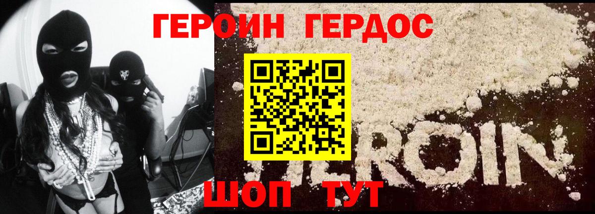 Героин белый Гай