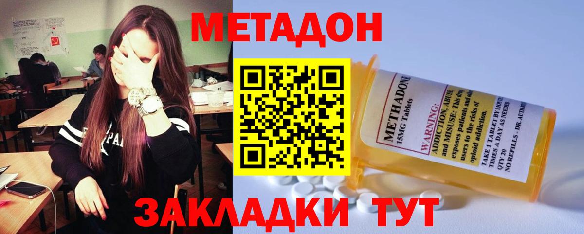 МЕТАДОН белоснежный Гай