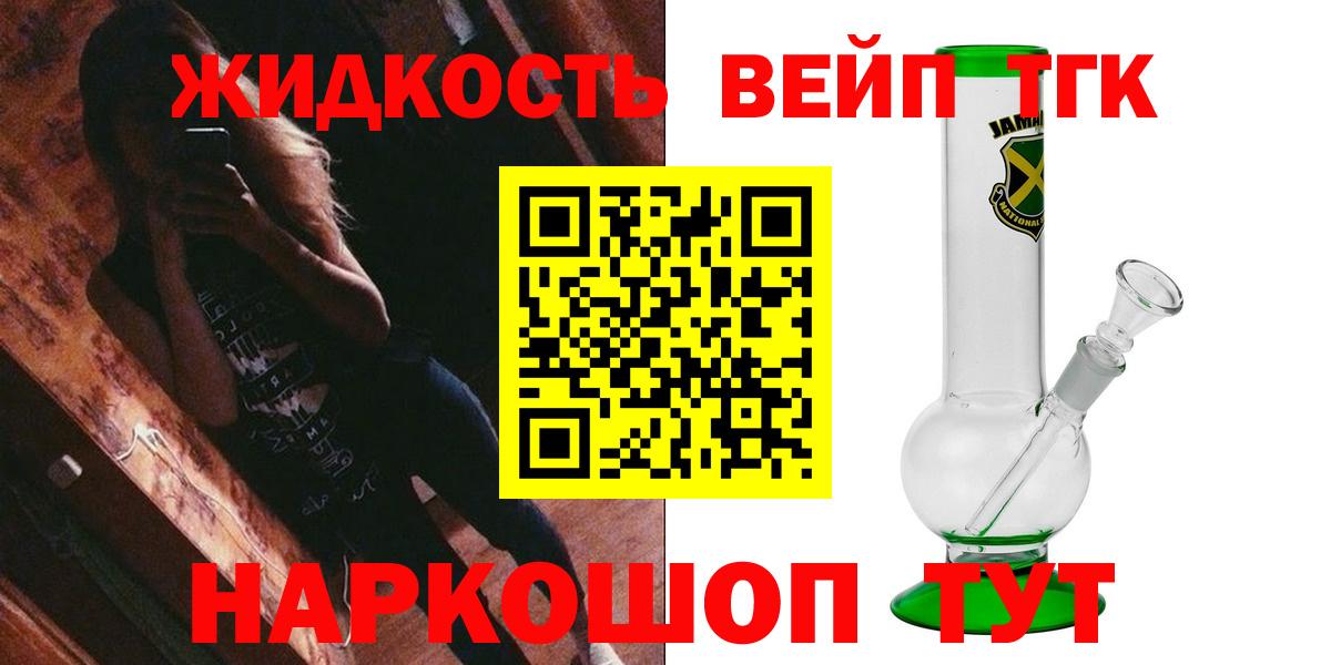 ТГК вейп Гай